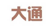 青岛大通人力资源有限公司