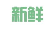 成都新鲜人人力资源管理有限公司