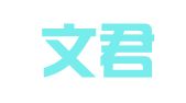北京文君红宇人力资源服务中心