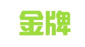 青岛金牌人力资源管理有限公司