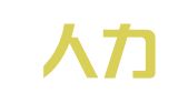 正德人力资源股份有限公司