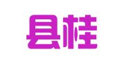 曲周县桂霞职业介绍服务部