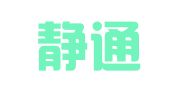 上海静通职业介绍有限公司