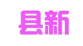 曲周县新起点职业介绍所