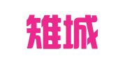 长兴雉城新希望职业介绍所