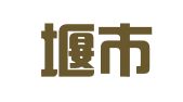 都江堰市诚信职业介绍所