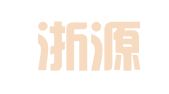 浙江浙源律师事务所