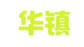 江西华镇律师事务所