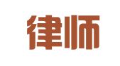 国浩律师（宁波）事务所