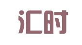 浙江汇时律师事务所