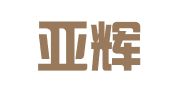 浙江亚辉律师事务所