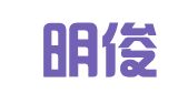 浙江明俊律师事务所