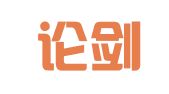 浙江论剑（常山）律师事务所