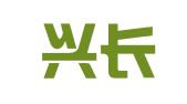 浙江兴长律师事务所