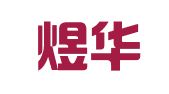 浙江煜华律师事务所