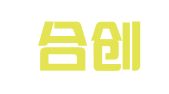 浙江合创（宁海）律师事务所