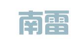 浙江南雷律师事务所