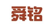 山东舜铭律师事务所