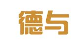山东德与法（日照）律师事务所