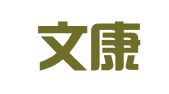 山东文康（莱西）律师事务所