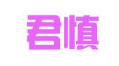 广西君慎律师事务所