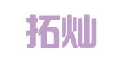 重庆拓灿律师事务所