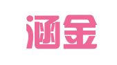 重庆涵金律师事务所