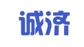 广西诚济律师事务所