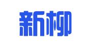 广西新柳律师事务所