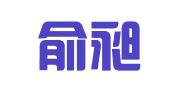 重庆俞昶律师事务所
