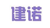 广东建诺律师事务所