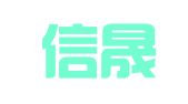 广东信晟律师事务所