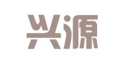 广东兴源律师事务所