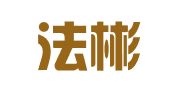 四川法彬律师事务所