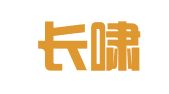 四川长啸律师事务所