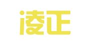 四川凌正律师事务所