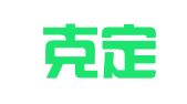 四川克定律师事务所