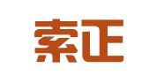 四川索正（郫都）律师事务所