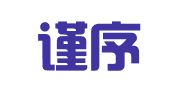四川谨序行律师事务所