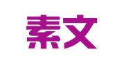 四川素文律师事务所