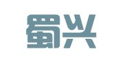 四川蜀兴（成都）律师事务所
