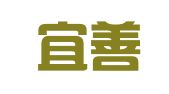 四川宜善律师事务所