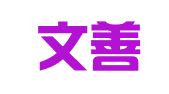 四川文善律师事务所