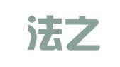 四川法之识律师事务所