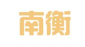 四川南衡律师事务所