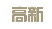 四川高新志远律师事务所