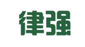 四川律强律师事务所