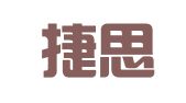 四川捷思律师事务所