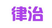 四川律治律师事务所