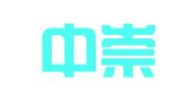 青岛中崇招标代理有限公司